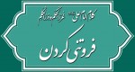 کلام امام علی(ع) درباره فروتنی کردن