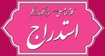 کلام امام علی(ع) درباره استدراج