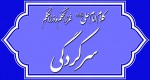 کلام امام علی(ع) درباره ریاست (سرکردگی)