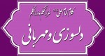 کلام امام علی(ع) درباره دلسوزی و مهربانی