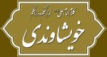 کلام امام علی(ع) درباره خویشاوندی