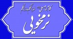 کلام امام علی(ع) درباره نرم‌خویی