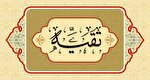 مواردی از تقیه‌ در قرآن